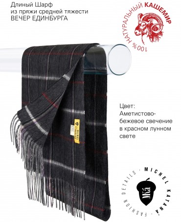 Шарф Унисекс FTW.C120_CASH-6/SOIL